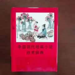 【分割②】漢語大詞典 Amazon.co.jp: 漢語大詞典（全23冊） : 本