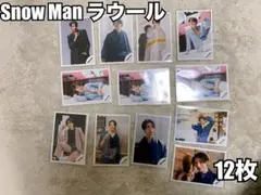 Snow Man ラウール 写真 12枚セット