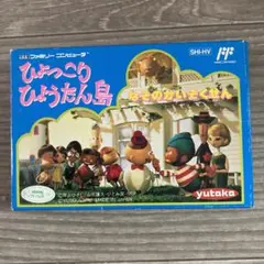 ファミリーコンピュータ - NHKの国民的人形劇がゲーム化! 新品未使用未開封 美品 ひょっこりひょうたん島 ファミリーコンピュータ - NHKの国民的人形劇がゲーム化! 新品未