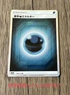 ポケモンカード 基本悪エネルギー サン＆ムーン SR ①