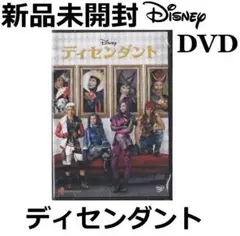 新品未開封 ディセンダント DVD ディズニー ヴィランズ ミュージカル 送料無