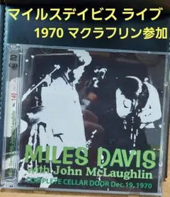 Miles Davis「セラー・ドアライブ」1970年マクラフリン参加