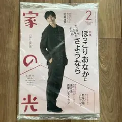 家の光 2025年2月号