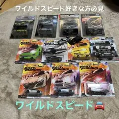 ワイルドスピードミニカーセット