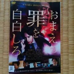 『おまえの罪を自白しろ('23日本)』
