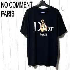 ノーコメントパリ Tシャツ NO COMMENT PARIS BIOコットン 黒