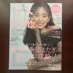 美人百花2024年9月号