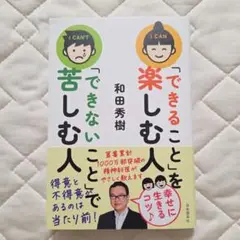 「できること」を楽しむ人「できないこと」で苦しむ人