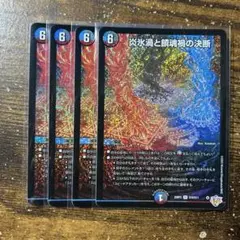 パーフェクトヴォルテックス4枚