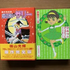 【中古】 ひみつのアッコちゃん ２/講談社/赤塚不二夫 Yahoo!オークション - 赤塚不二夫・原作 ひみつのアッコちゃん