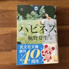 ハピネス