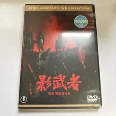 影武者('80東宝/黒澤プロ)