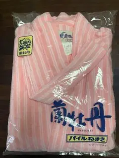 未使用新品　蘭牡丹　80's ヴィンテージ パイルねまき　バスローブ　ガウン