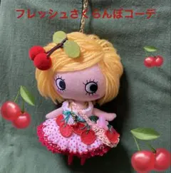 ハッピードール⭐︎フレッシュさくらんぼコーデ４点⭐︎イルメール⭐︎イーマリーちゃん⭐︎