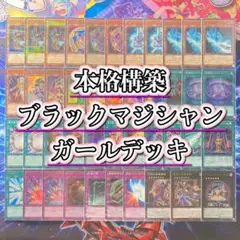 遊戯王【ブラックマジシャンガール】 デッキ＆二重スリーブ