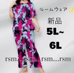 E レディース大きいサイズ ルームウェア パジャマ タイダイ 派手 5L 6L