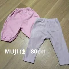 無印良品含む　パンツセット　ピンク　女の子　80cm