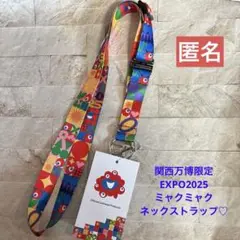 関西万博限定　EXPO2025 ミャクミャク　ネックストラップ　匿名♪