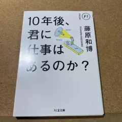 10年後、君に仕事はあるのか?
