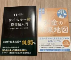 お金の未来地図　ウイスキー樽投資超入門　投資　冊子　本