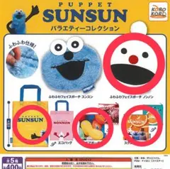 PUPPET SUNSUN バラエティーコレクション