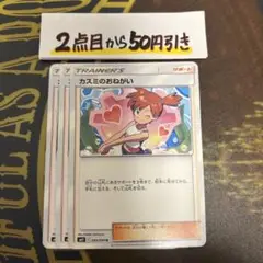 ポケモンカードゲーム　カスミのおねがい　3枚