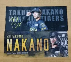 阪神タイガース ブラックダイナマイトシリーズ タオル2枚セット 中野