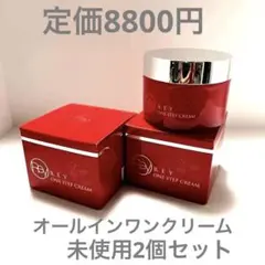 未開封REY ONE STEP CREAM 2個セット