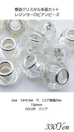 模造クリスタル多面カットレジンヨーロピアンビーズ10piece　クリア