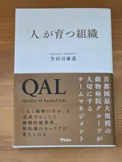 「人」が育つ組織　首都圏最大規模の動物病院グループが大切にするチームマネジメント