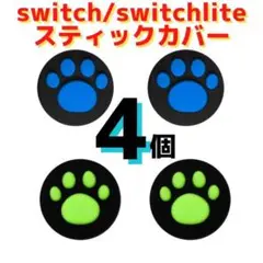 Switch スイッチ ジョイコン スティックカバー ジョイコンカバー 青緑