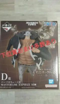 一番くじ　未来島エッグヘッドきみへの想い　D賞　くま