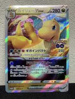 【美品】 カイリューVSTAR:ポケモン GO プロモカード ギフトキャンペーン