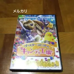 イースターラビットのキャンディ工場('11米)