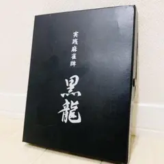 最終値下げ 【希少】【極美品】高級 麻雀牌 黒 市川屋 黒龍 最終値下げ 【希少】【極美品】高級 麻雀牌 黒 市川屋 黒龍