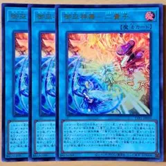 遊戯王　みかんこ　御巫神舞－二貴子　御巫神舞二貴子　ウルトラレア　3枚セット　①