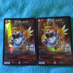 アリスルピア 2枚