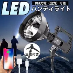 特大 ハンディライト 懐中電灯 LEDライト 投光器 山 ワークライト 作業灯