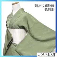 未着用　色無地　グリーン　流水　菊　楓　梅　地紋　着物　035a d