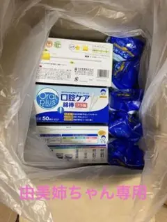 介護用・口腔ケアセット