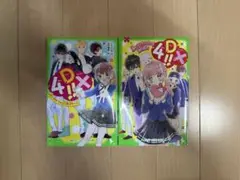 4DX‼︎ 2冊セット　角川つばさ文庫