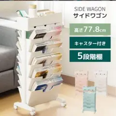 マガジンラック スリムタイプ 省スペース スリム ワゴン キャスター付き Q83