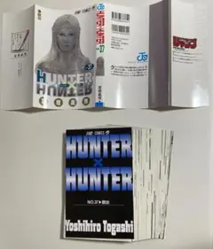【裁断済み】HUNTER×HUNTER ハンターハンター 37巻