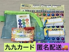 九九カード　かけ算　掛け算　掛算　ヒシエス　カード　算数　九九　小学2年生　知育