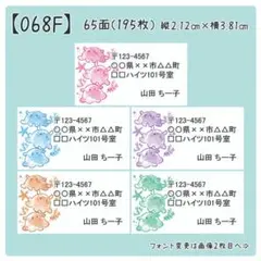 【068F】差出人シール