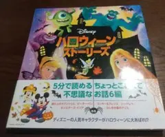 Disney ハロウィーンストーリーズ