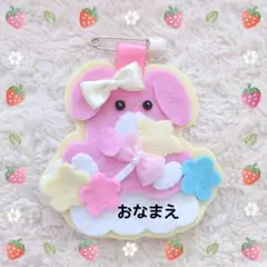 幼稚園 保育園 うさぎ 名札