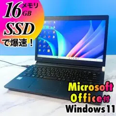 メモリ16GB・コンパクトで爆速★SSD・8GB・MSオフィス付・ノートパソコン