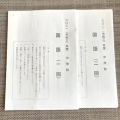 明治大学付属中野中学　2021年度 入試問題 原本