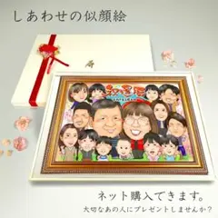 似顔絵 長寿・お祝い　還暦祝い（赤いちゃんちゃんこ）・大人数・【画風→GSP】